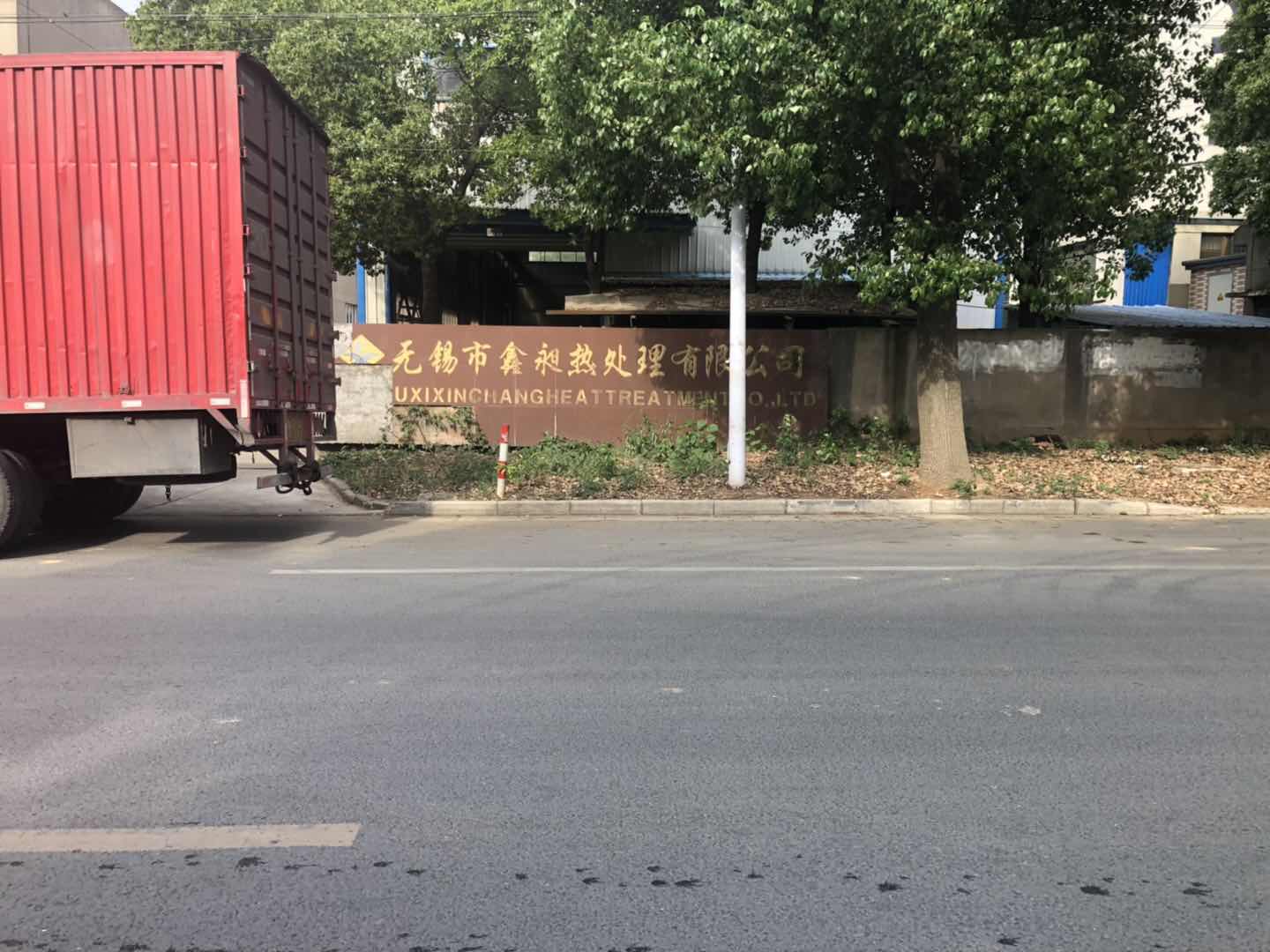 無錫市鑫昶熱處理有限公司使用權偉螺桿空壓機